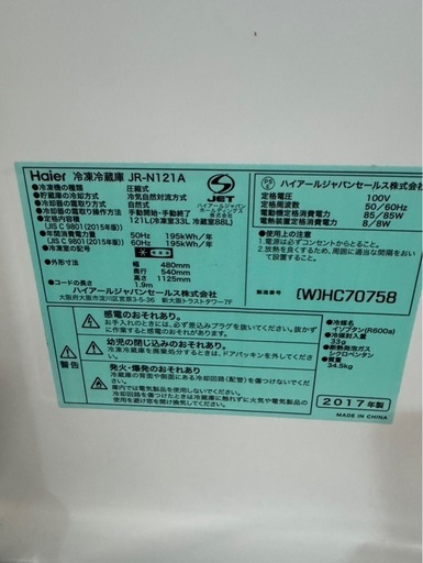 K2201 Haier ハイアール 2ドア冷蔵庫 121L 2017年製