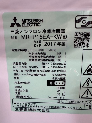 K2202 MITSUBISHI 三菱 2ドア冷蔵庫 146L 2017年製