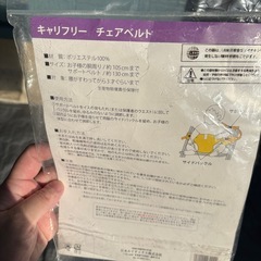 チェアベルトの画像