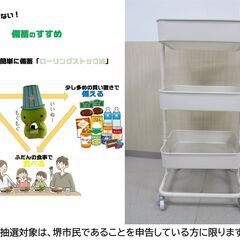 【堺市民限定】(2511-47) メッシュ　スチールワゴンの画像