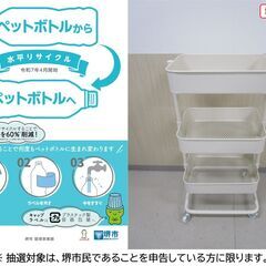 【堺市民限定】(2511-47) メッシュ　スチールワゴンの画像