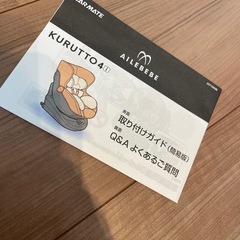 チャイルドシート　ISOFIX エールべべ　KURUTTO4iの画像