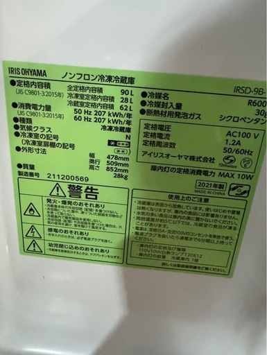 K2203 IRISOHYAMA アイリスオーヤマ 2ドア冷蔵庫 90L 2021年製