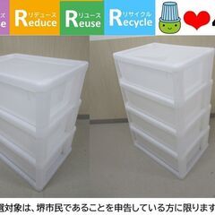 【堺市民限定】(2511-48) キャスター付き3段＆4段衣装ケースの画像