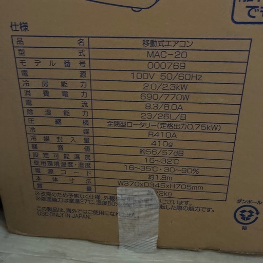 NAKATOMI 移動式エアコン  除湿機
