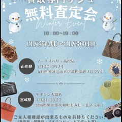 【マックスバリュ高松】買取イベント🎉