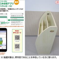 【堺市民限定】(2511-51) BOX付マガジンラックの画像