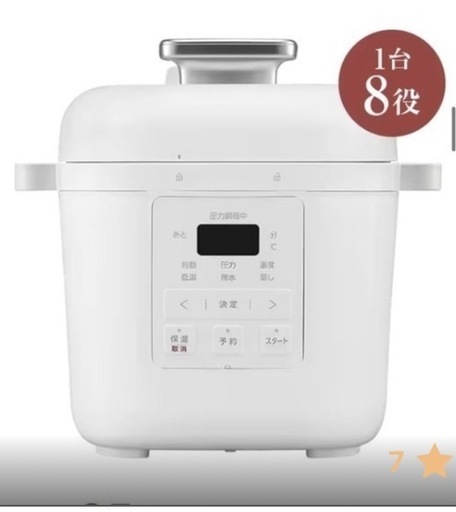 最終値下げ❗️電気圧力鍋