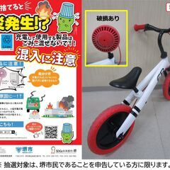 【堺市民限定】(2511-55) キックバイクの画像