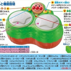 アンパンマン　森のマジカルボンゴの画像