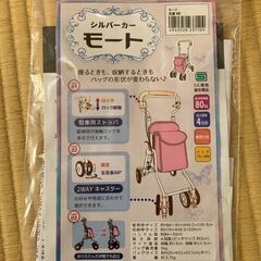 シルバーカー コンパクト 手押し車 中古の画像