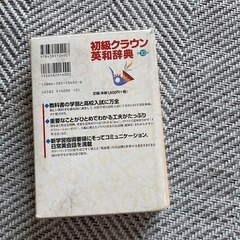 クラウン英和辞典2つセットの画像