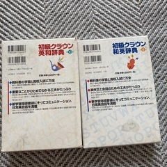 クラウン英和辞典2つセットの画像
