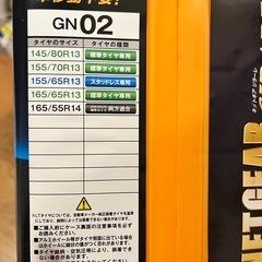 NETGEARタイヤチェーンの画像