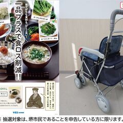 【堺市民限定】(2511-59) シルバーカー（腰かけ付カート）の画像