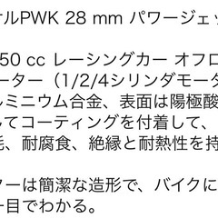 ユニバーサルPWK 28mm パワージェットキャブレター 75-250cc 汎用の画像