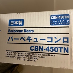 『新品未開封』キャンプ　BBQコンロ　4〜５人用の画像