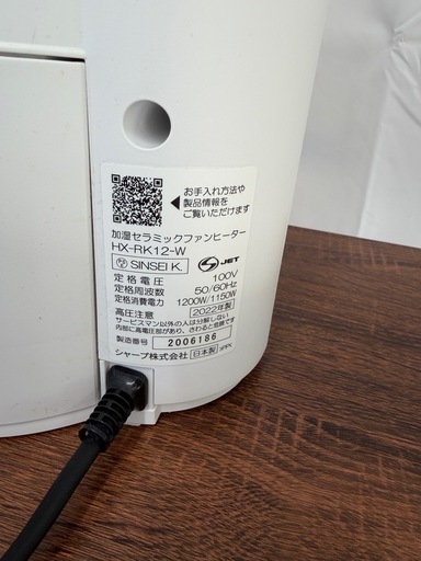 【美品】　SHARP シャープ 加湿セラミックファンヒーター HX-RK12 2022年製 ホワイト プラズマクラスター 暖房機器