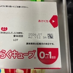 ほほえみ　らくらくキューブ　1箱+4本の画像