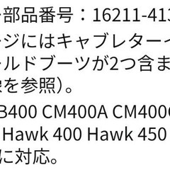 ホンダ 16211-413‐000 キャブレター マニホールド 新品 純正品の画像