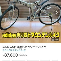 adidas折り畳みマウンテンバイクの画像