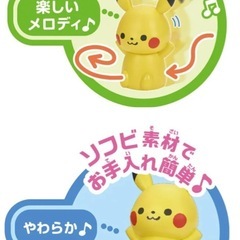 やわらか おいかけっこピカチュウの画像