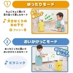 やわらか おいかけっこピカチュウの画像