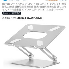 PCスタンドの画像