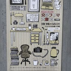 小説執筆の文芸サークルを立ち上げます！