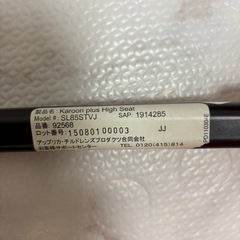 アップリカ　ベビーカー　カルーン プラス ハイシート  の画像