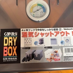 ドライボックスの画像