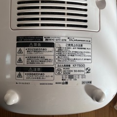 山善　布団乾燥機　KF-T500の画像