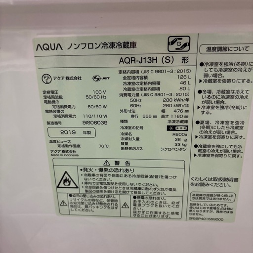 ☆ドリーム荒牧店☆ジモティー割引有☆【クリーニング済み】AQUA/2ドア冷蔵庫/AQR-J13H/126L/2019年製