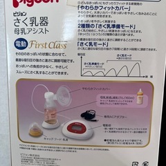 Pigeon 電動搾乳機　母乳実感160ml哺乳瓶付　の画像