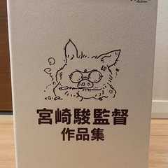 宮崎駿監督作品集　DVD11枚＋特典DVD2枚＋解説書