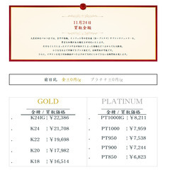 大黒屋仙台パルコ店 11/24 本日の貴金属の買取金額