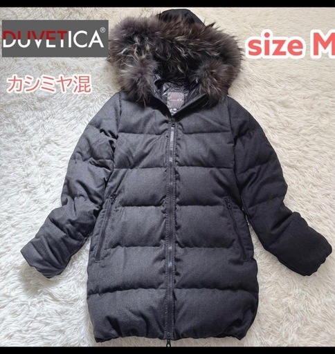 DUVETICA ダウン 38サイズ　カシミヤ混