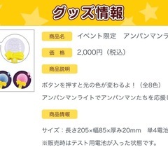 アンパンマンミュージカル　ペンライトの画像