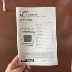 （決定済）【12/21以降受渡】食洗機　の画像