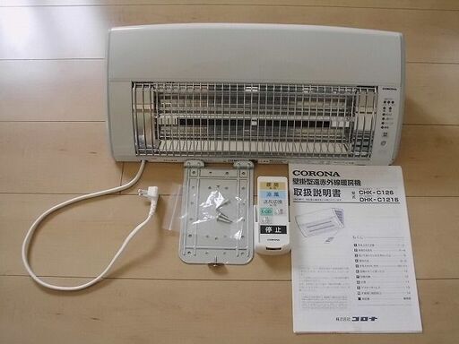 【中古】コロナ 壁掛け遠赤外線ヒーター 2016年製　洗面・脱衣所