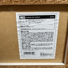コーナン ミクロボックススクエアの画像