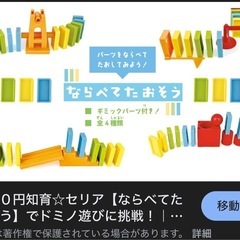 知育玩具　プラスチックドミノの画像