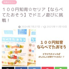 知育玩具　プラスチックドミノの画像