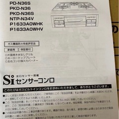 ビルトインコンロ　　都市ガスの画像