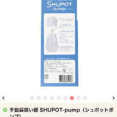 【定価3080円】ピジョン　手動鼻吸い器　0ヶ月〜の画像