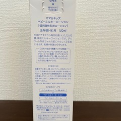 【新品】ベビーミルキーローションの画像