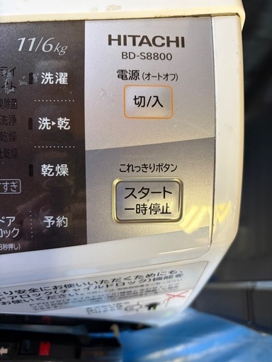 日立製　ドラム式洗濯乾燥機