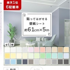 【受付中】貼ってはがせる壁紙の画像