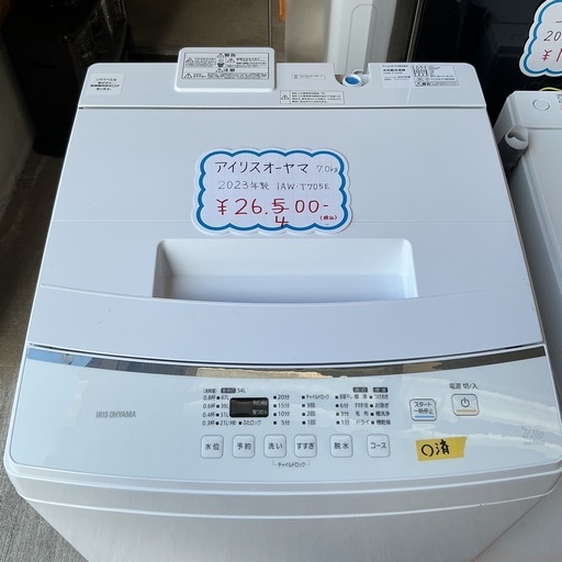 ファミリー向け?‍?‍?高年式?7.0㎏IRISOHYAMAアイリスオーヤマ2023年製IAW-T705E白ホワイト洗濯機