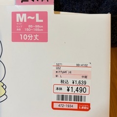 未使用品　ミッフィレギンスの画像